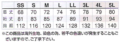 【全4色】防寒ジャケット（蓄熱保温プリント/男女兼用） サイズ詳細