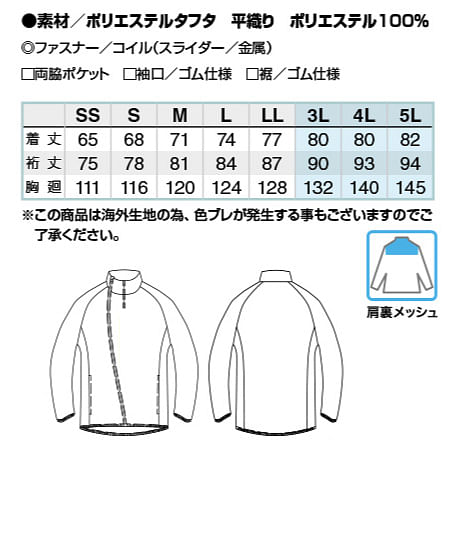 【全5色】プリンタブルブルゾン（男女兼用） サイズ詳細