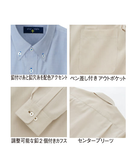 【全6色】長袖ボタンダウンシャツ（JIS T8118適合・帯電防止・男女兼用）