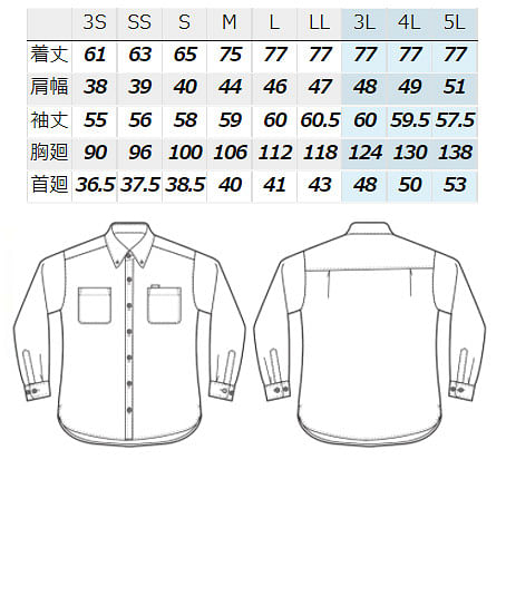 【全6色】長袖ボタンダウンシャツ（JIS T8118適合・帯電防止・男女兼用） サイズ詳細