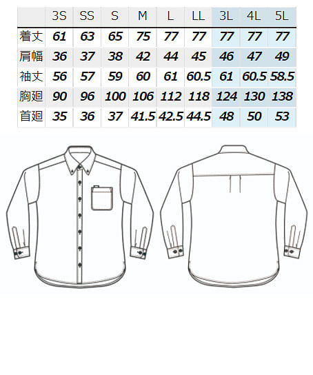 【全4色】長袖ボタンダウンシャツ（吸水性・通気性・防汚加工） サイズ詳細