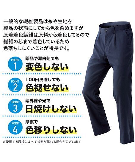 【全1色】原着ストレッチシャーリングパンツ（１タック・男女兼用