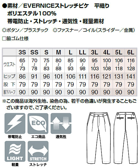 【全1色】原着ストレッチシャーリングパンツ（１タック・男女兼用 サイズ詳細