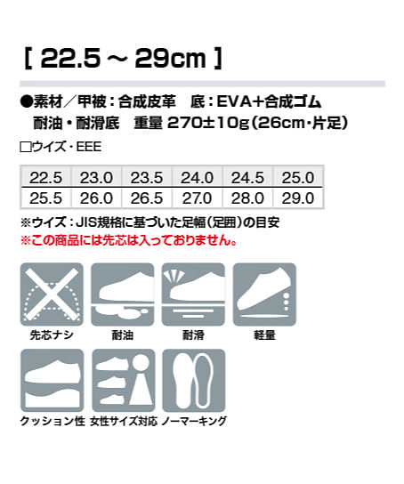 【全4色】スニーカー（スリッポンタイプ/耐油・耐滑・軽量・先芯なし・男女兼用・サイズ展開豊富） サイズ詳細