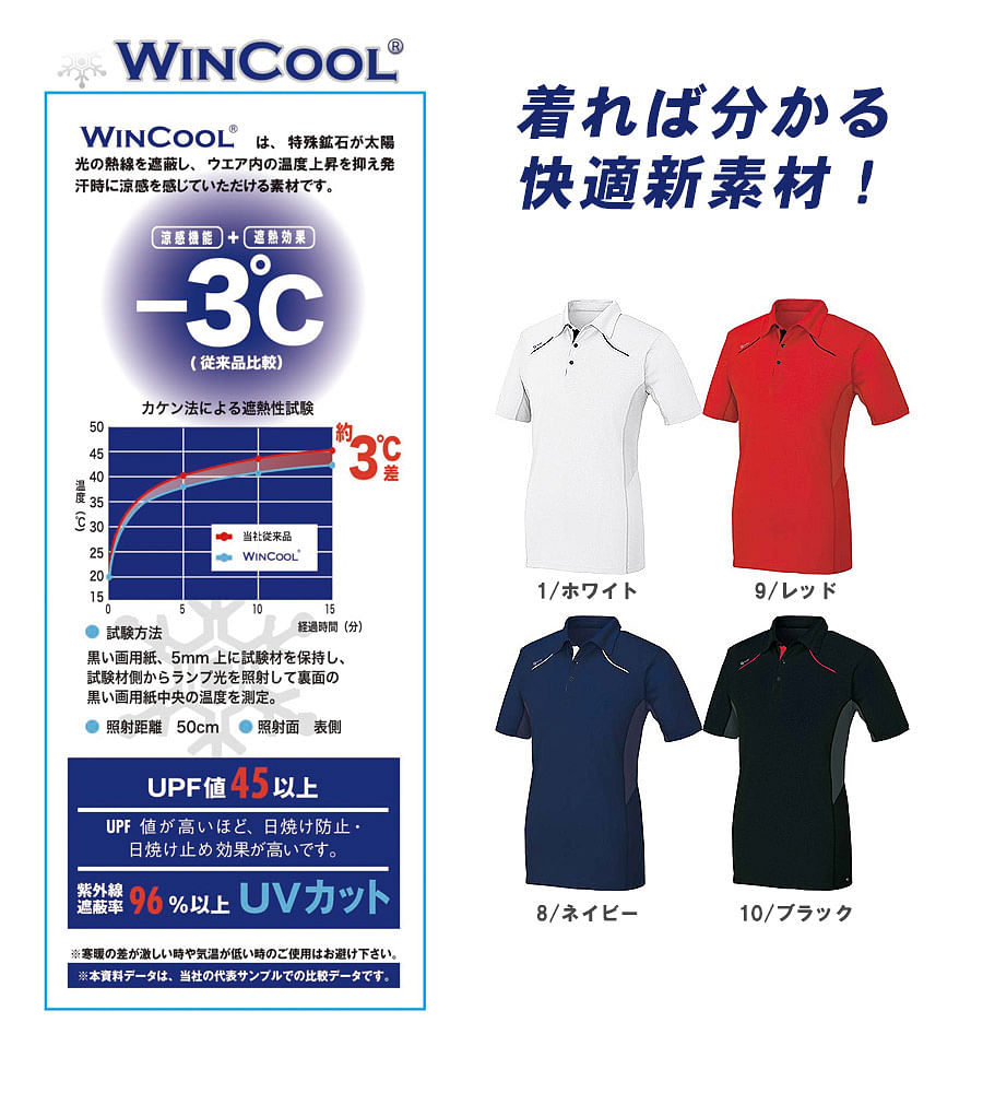 【全5色】WIN COOL半袖ポロシャツ（遮熱・冷汗素材）