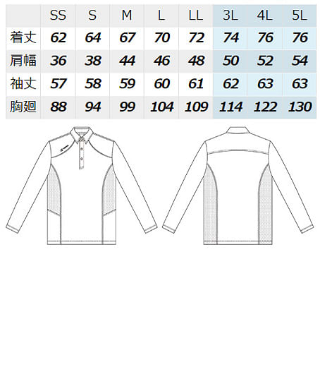 【全5色】WIN COOL長袖ポロシャツ（遮熱・冷汗素材/男女兼用） サイズ詳細