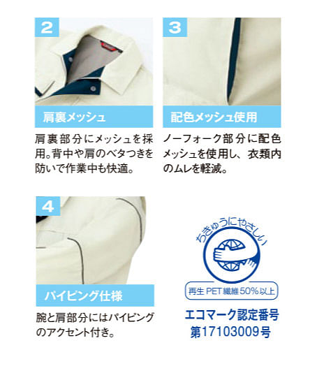 【全7色】長袖サマーブルゾン（配色）（ムービンカット・帯電防止・男女兼用）