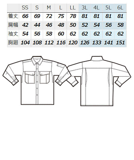 【全3色】ドルフィンカット長袖シャツ（帯電防止/男女兼用） サイズ詳細