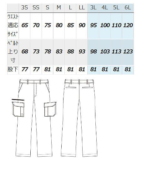 【AZITO アジト】全6色・ノータックストレッチカーゴパンツ（男女兼用） サイズ詳細