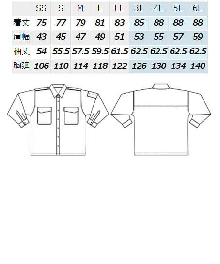 厚地防災シャツ（肩章付き・大き目サイズ設定） サイズ詳細