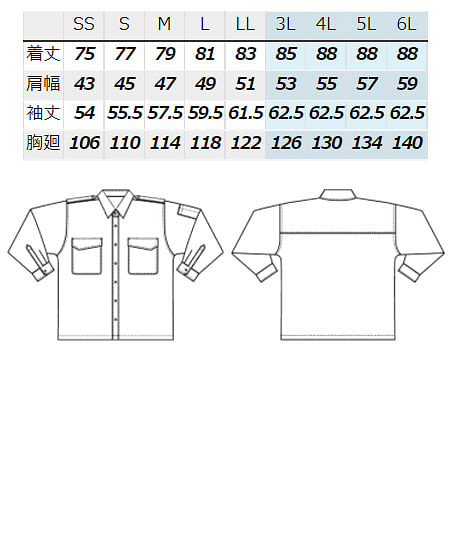 厚地防災シャツ（JIS T8118適合・大き目サイズ設定） サイズ詳細