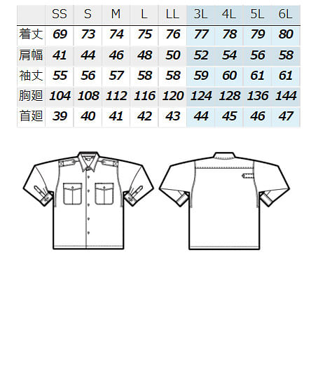 【全2色】長袖シャツ（高耐光加工・制電糸入・肩章付き/メンズ） サイズ詳細
