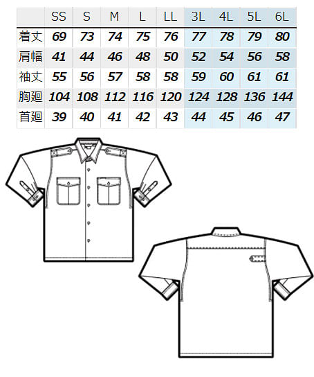 長袖シャツ（高耐光加工・制電糸入・肩章付き） サイズ詳細