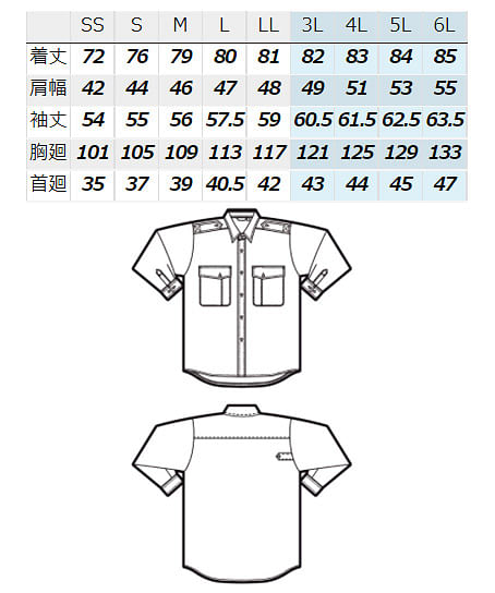 警備用長袖シャツ（肩章付き） サイズ詳細