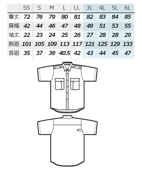 警備用半袖シャツ（肩章付き） サイズ詳細