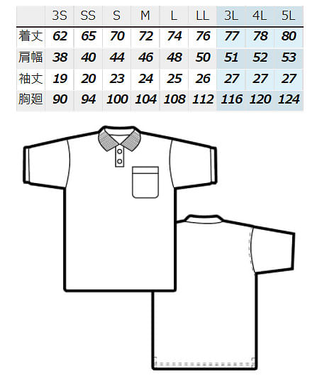 【全11色】鹿の子半袖ポロシャツ（男女兼用） サイズ詳細