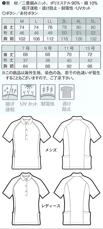【全5色】バックサイドポケット付半袖ポロシャツ（男女兼用） サイズ詳細