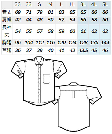 【全5色】長袖オックスフォードシャツ（形態安定） サイズ詳細