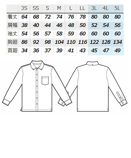 【全5色】長袖ボタンダウンシャツ（ニット・抗菌防臭/男女兼用） サイズ詳細