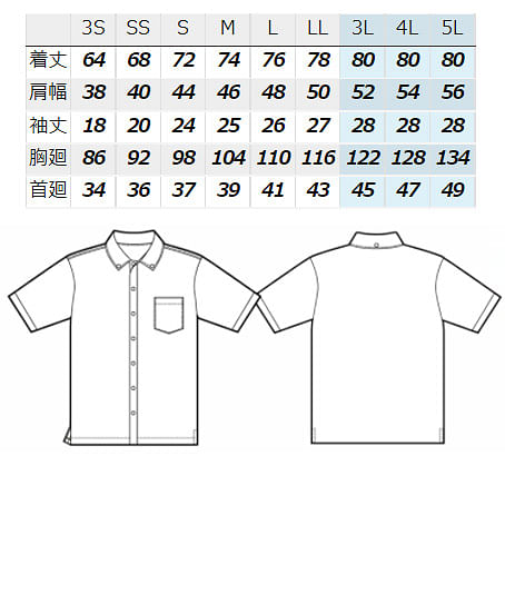 【全5色】半袖ボタンダウンシャツ（ニット・抗菌防臭/男女兼用） サイズ詳細