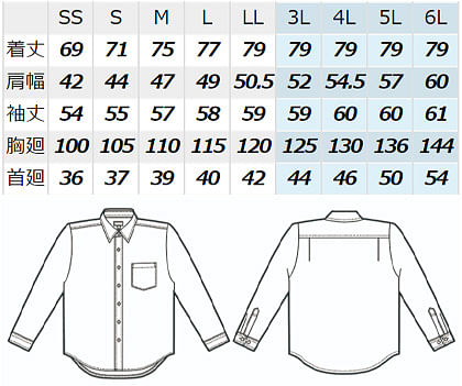 【全4色】長袖ブロードシャツ（男女兼用/SS～6L） サイズ詳細