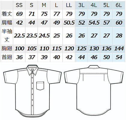 【全4色】半袖ブロードシャツ（男女兼用/SS～6L） サイズ詳細