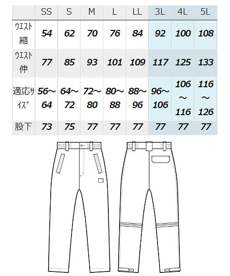 HUMA3Dストレッチ防寒パンツ（男女兼用）【-60℃対応】 サイズ詳細