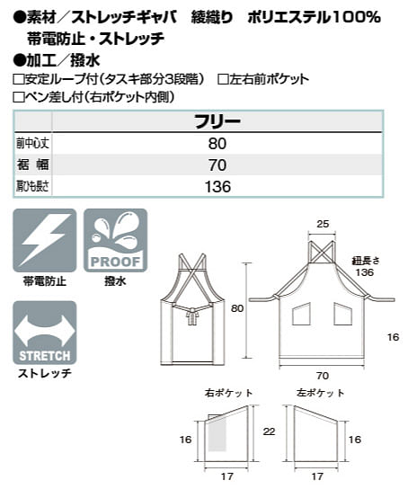 【全15色】胸当てエプロン（クロスタイプ・帯電防止・撥水・ストレッチ） サイズ詳細