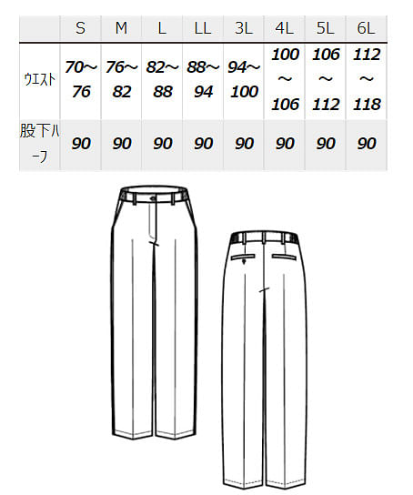 メンズシャーリングパンツ（ノータック・帯電防止・撥水・ストレッチ） サイズ詳細