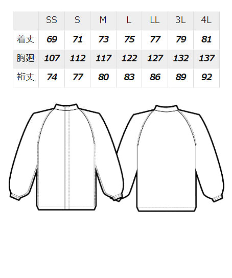 【全2色】セパレートタイプ(上衣・男女兼用）（CLASS10000～） サイズ詳細