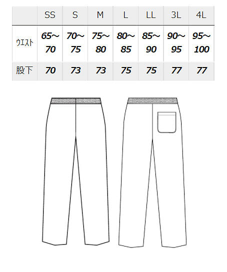【全2色】セパレートタイプ（パンツ・男女兼用）（CLASS10000～） サイズ詳細
