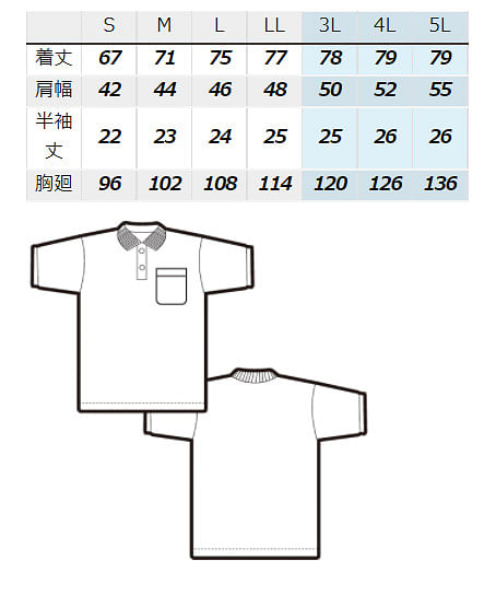 【全12色】半袖ポロシャツ（抗菌・防臭・形態安定） サイズ詳細