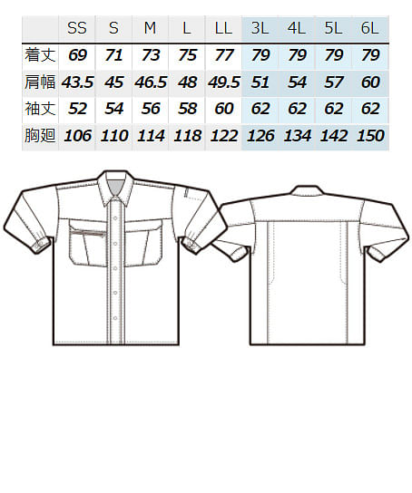 【全4色】長袖サマーシャツ（帯電防止・吸汗速乾・消臭/男女兼用） サイズ詳細
