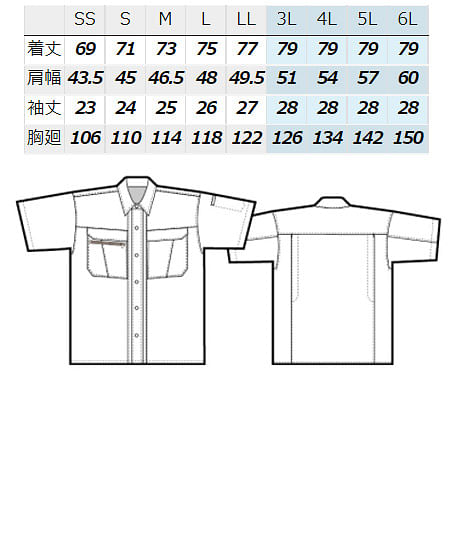 【全4色】半袖サマーシャツ（帯電防止・吸汗速乾・消臭） サイズ詳細