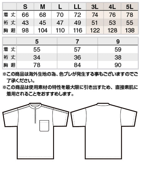 【全10色】半袖クイックドライジップポロシャツ（男女兼用） サイズ詳細