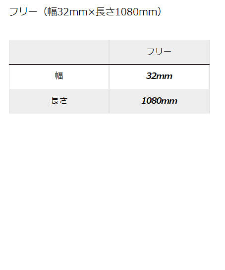 【全3色】ローラーベルト（3.2cm×108cm）（綿） サイズ詳細