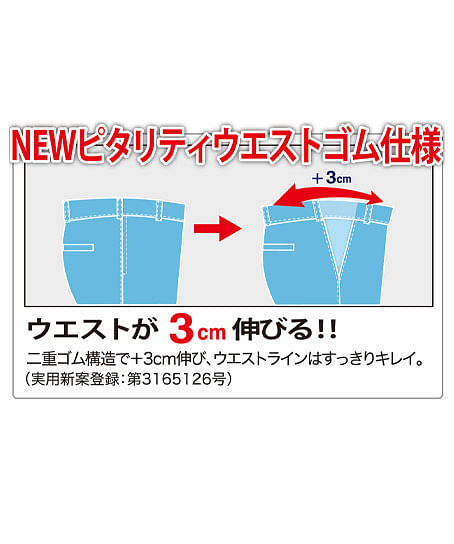 【全5色】ピタリティスラックス（バイオペット・伸縮素材・制電防止・NEWピタリティ・制電防止・メンズ）