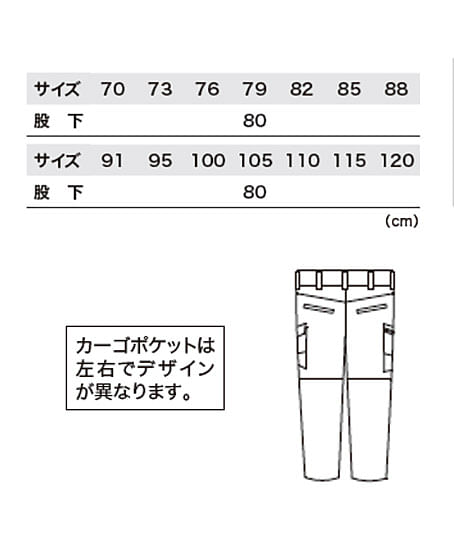 【全5色】ピタリティラットズボン（バイオペット・伸縮素材・制電防止・NEWピタリティ・メンズ） サイズ詳細