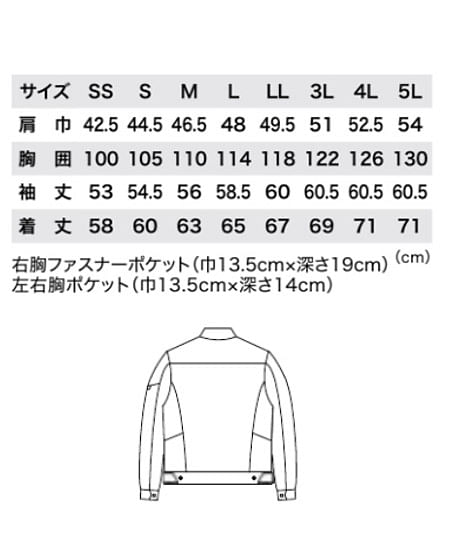 【全5色】ブルゾン（バイオペット・伸縮素材・制電防止・NEWピタリティ・男女兼用） サイズ詳細