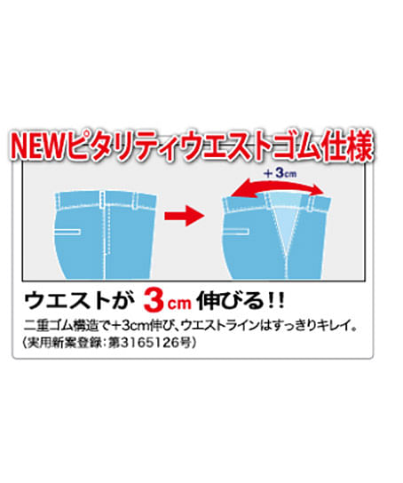 【全3色】ピタリティスラックス（バイオペット・伸縮素材・制電防止・NEWピタリティ・メンズ）