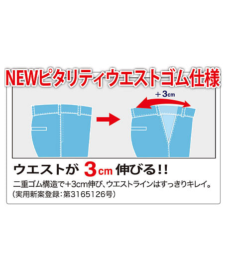 【全3色】ピタリティカーゴパンツ（ストレッチ・バイオペット・伸縮素材・制電防止・NEWピタリティ・メンズ）