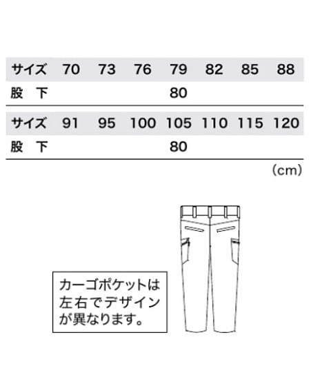 【全3色】ピタリティカーゴパンツ（ストレッチ・バイオペット・伸縮素材・制電防止・NEWピタリティ・メンズ） サイズ詳細