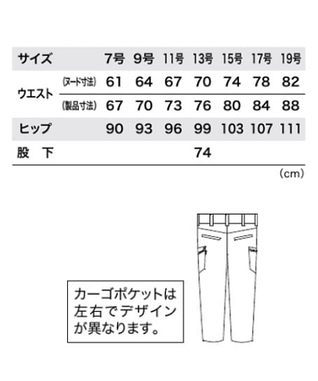 【全3色】レディースピタリティカーゴパンツ（ストレッチ・バイオペット・伸縮素材・制電防止・NEWピタリティ） サイズ詳細