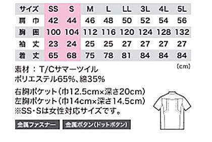 【全5色】半袖シャツ(春夏対応・男女兼用) サイズ詳細
