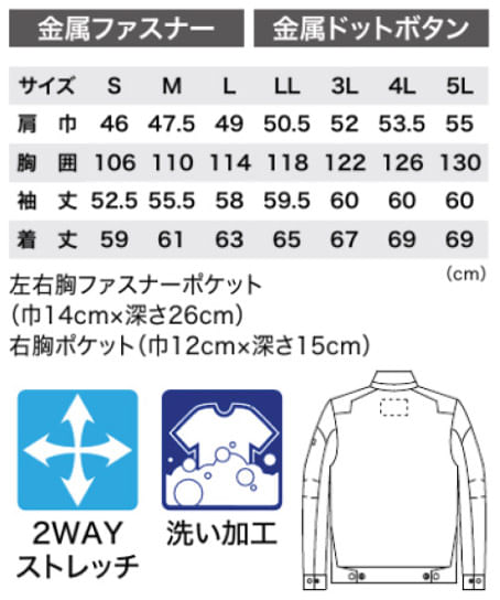 【全3色】ブルゾン（2WAYストレッチ・洗い加工） サイズ詳細