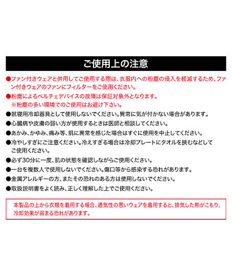 【XEBEC】ペルチェコンプレッションセット（バッテリー付き）