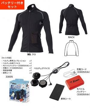 【XEBEC】ペルチェコンプレッションセット（バッテリー付き）