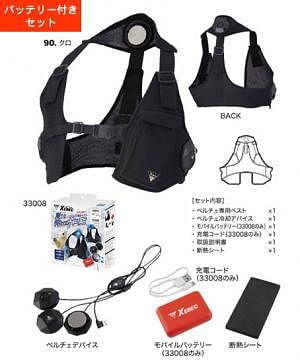 ユニフォーム・制服の通販の【ユニデポ】【XEBEC】ペルチェベストセット（バッテリー付き）