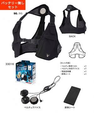 ユニフォーム・制服の通販の【ユニデポ】【XEBEC】ペルチェベストセット（バッテリー無し）