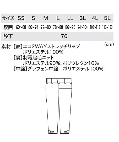 【全1色】防水防寒パンツ（バイオペット・帯電防止・防水性・透湿性・2WAYストレッチ・保温性・撥水・男女兼用） サイズ詳細